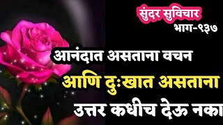 Most Motivational Quotes  Suvichar            Part 937