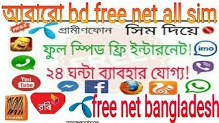 gp_robi_bl free net 2018_bd unlimited free net all sim 2mbps+ speed_vpn fast unlimited free intarnet screenshot 1
