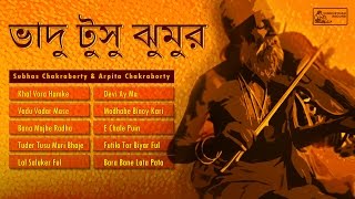 Bengali folk songs collection | subhas chakraborty arpita