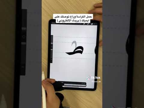 كراسة الخط السنبلي