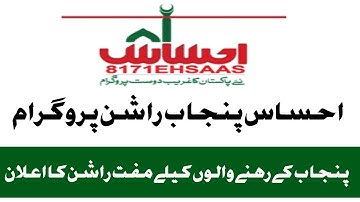 Ehsaas Rashan 4500 start | Ehsaas Punjab Rashan program 2023 | 8123 rashan code | Bisp Rashan 2023