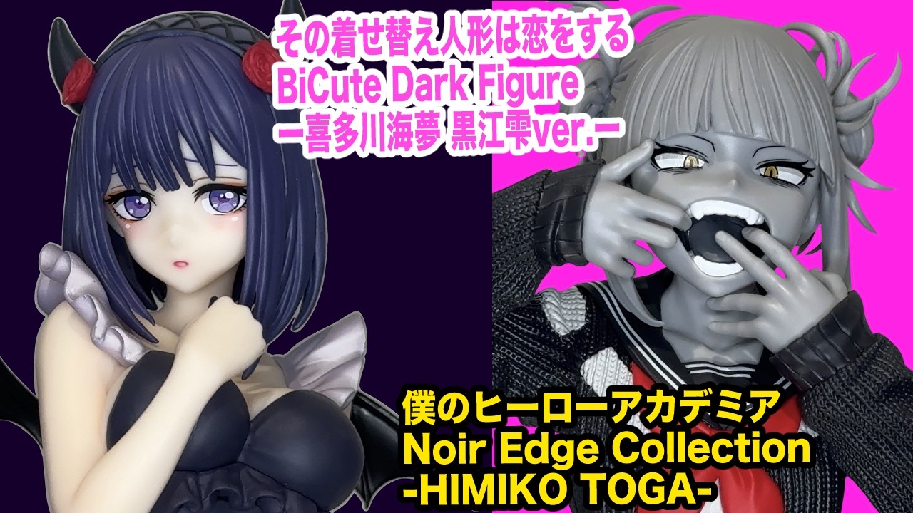 Beautiful Girl Figure Review] Kisekoi BiCute Dark Figure Kitagawa