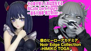 Beautiful Girl Figure Review] Kisekoi BiCute Dark Figure Kitagawa
