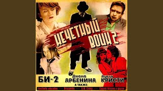 Video thumbnail of "Bi-2 - Дни и ночи"