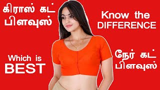 perfect blouse tips in tamil | Straight Cut vs Cross Cut Blouse Difference