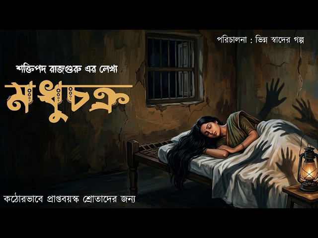 মধুচক্র