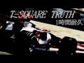 T-SQUARE TRUTH 1時間耐久