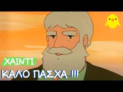 Καλό Πάσχα!!! ✨🎆🐑⛪🐑🎆✨|