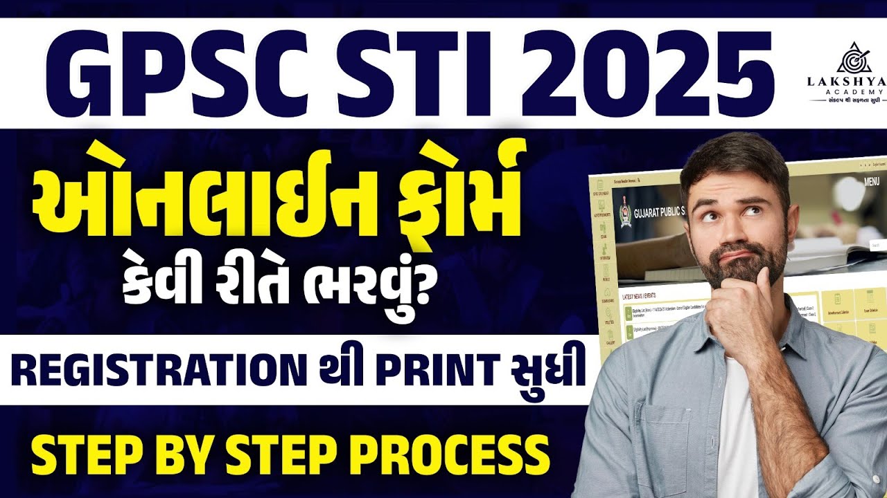 STI Form Fill Up Date 2025 | STI Form Kaise Bhare | GPSC STI Form Fill ...