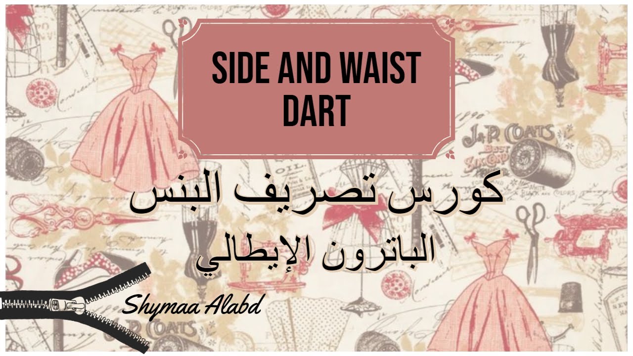 Side and waist Darts /بنسة الجنب والوسط