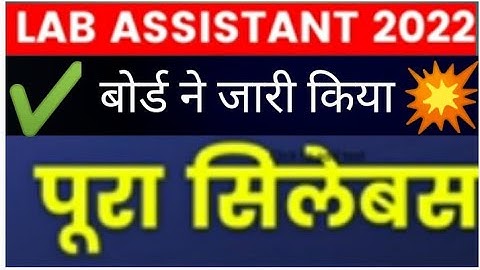 Lab assistant syllabus in rajasthan in hindi #Labassistantvicansy2022  #rsmssbsyllubus