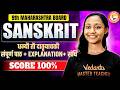 Class 9th धन्यौ तौ दातृयाचकौ Class 9th Sanskrit | Class 9th Maharashtra Board 2026 | By Suhani Mam