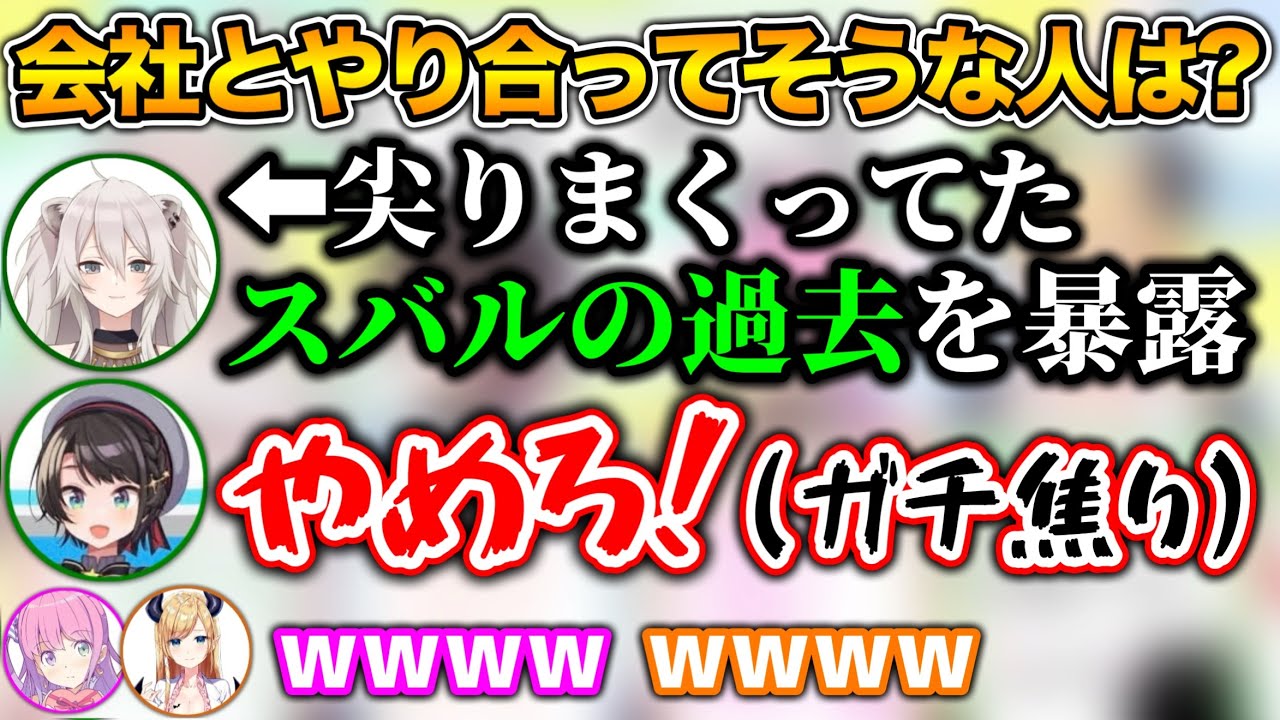 【今は丸い】会社と意見がぶつかった時のスバルが強すぎたwww【ホロライブ切り抜き/大空スバル/癒月ちょこ/姫森ルーナ/獅白ぼたん】 のサムネイル
