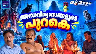 Marimayam | 4 K  | Super Comedy | Ep 581 | manoramaMAX