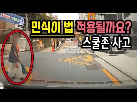 이번 사고 <strong>민식이법</strong> 적용될까요?