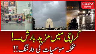 Karachi Rain Emergency: Mehkma-e-Mosmiyat ki Warning | Rain Update in Karachi | Karachi Weather