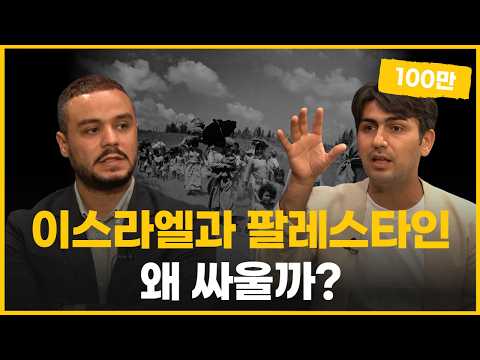 [팔레스타인 100년 전쟁] | 알파고 <strong>시나씨</strong>, 새미 라샤드 | 알릴레오 북’s 시즌5 18회