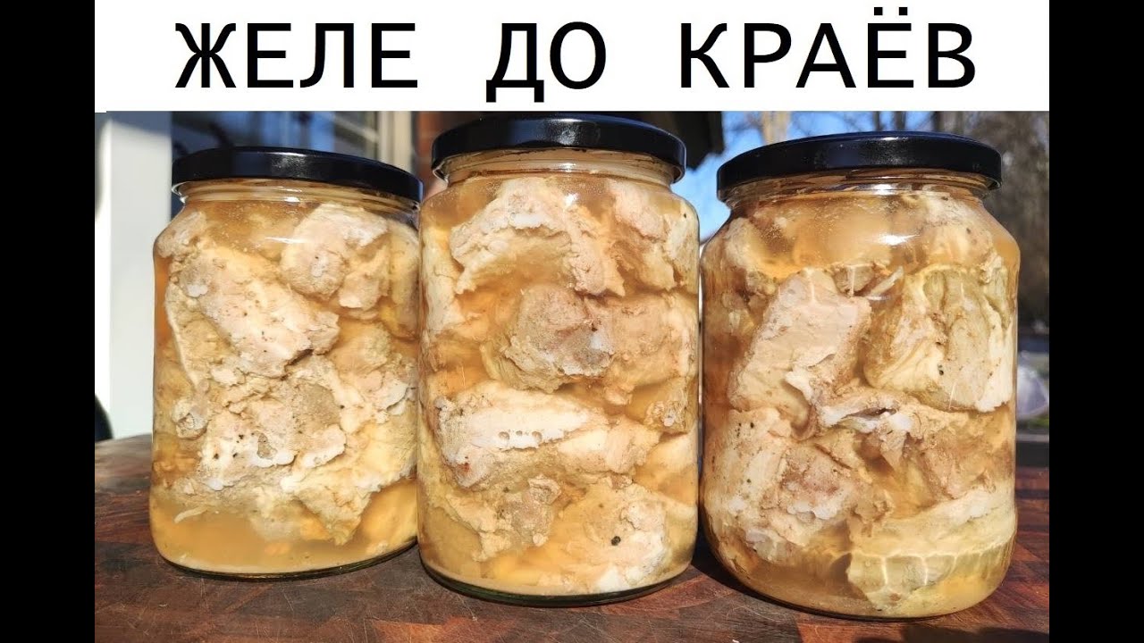 ТУШЕНКА СКАЗКА ЖЕЛЕ ДО КРАЁВ СЕКРЕТНЫЙ МЕТОД