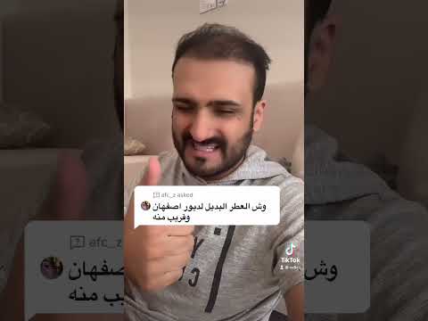 بديل عطر عود اصفهان من ديور