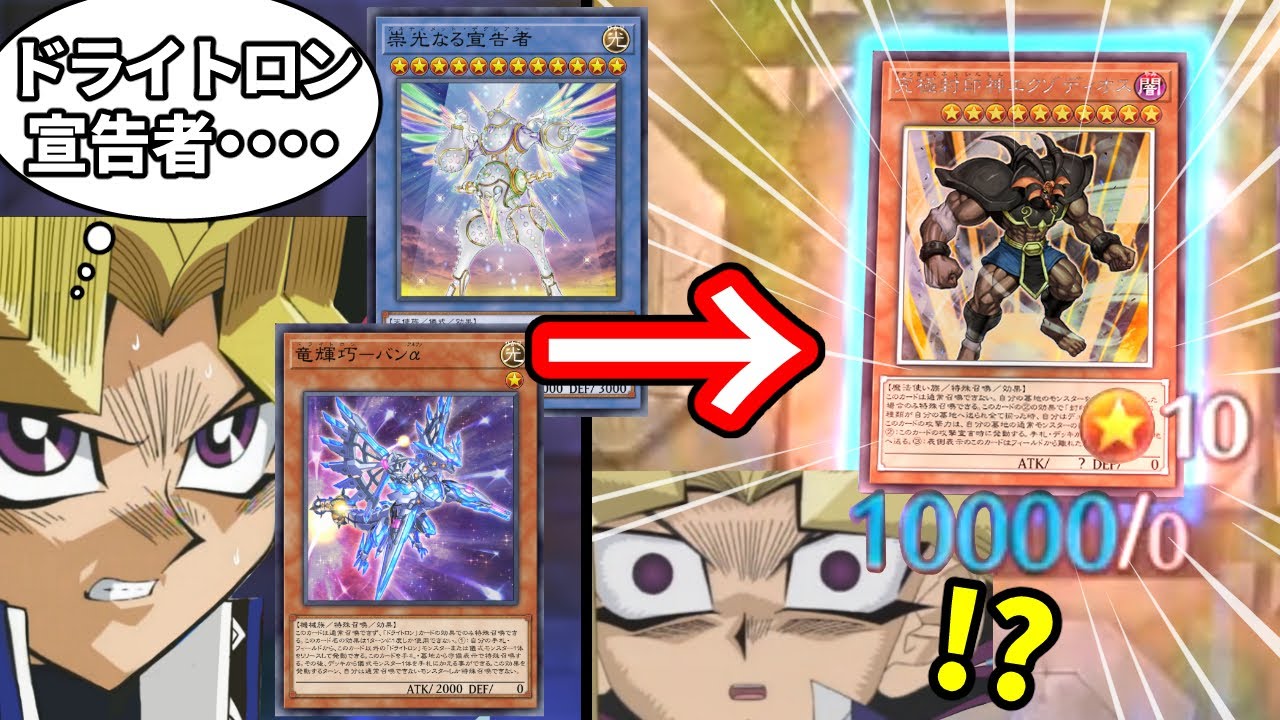 ドライトロンと見せかけてエクゾディオスで1キル！！儀式エクゾディオスデッキを紹介！！【遊戯王マスターデュエル】