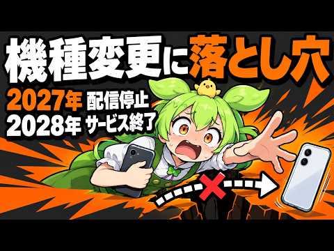 radiko＋FM終了へ　機種変更前に知りたい2027年と2028年の違い