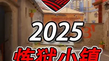 『炼狱小镇』2025全图必备道具使用教学 csgo cs cs2 炼狱小镇 cs2道具教学 道具合集视频属于有利的事情，我认为教道具并不是单纯告诉观众瞄点，讲出使用的场景和方法同样重要