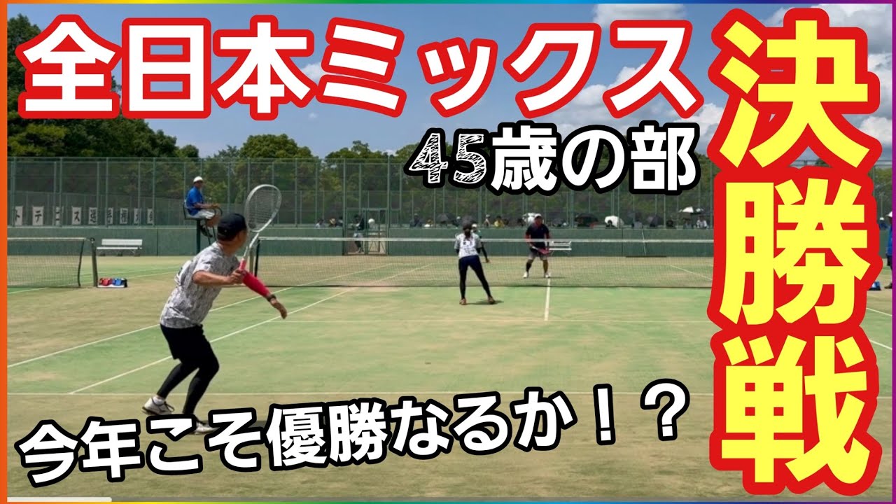 後編】石森さん去年のリベンジなるか！？【2024全日本ミックス