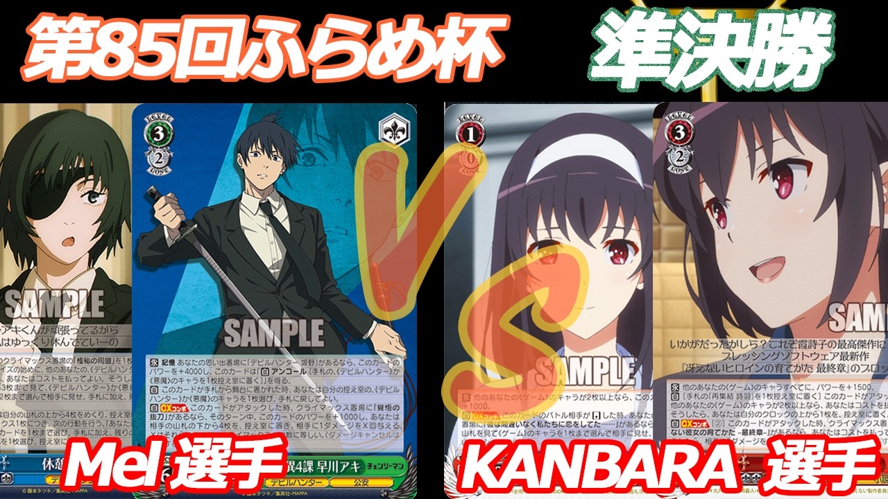 終了⭐️ダルマミックス⭐️ 13匹　　 85th Furame Cup Semifinals: Chainsaw Man vs. Saekano - YouTube