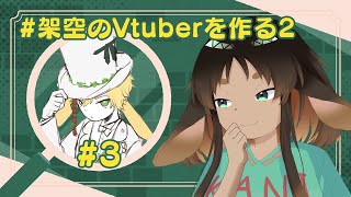 【参加OK企画#3】少年 × 紳士服 = good...【#架空のVtuberを作る2】