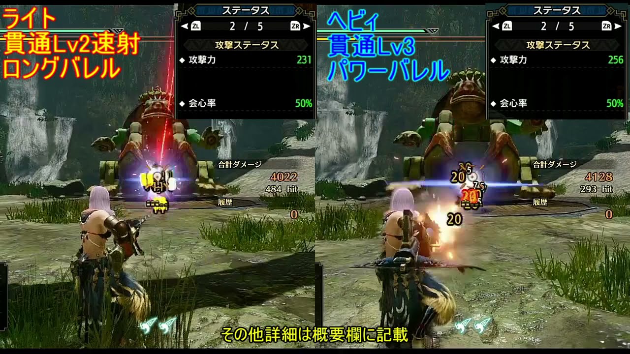 Mhrise ライト ヘビィ貫通弾dps撃ち比べ モンハンライズyoutube動画まとめ