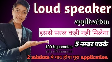 application for ban loudspeaker। application for loud speaker। #application