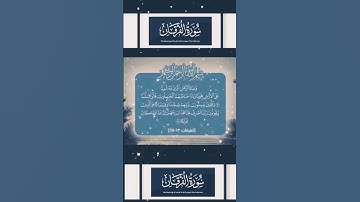  سورة الفرقان - الآية 63-65( وَعِبَادُ الرَّحْمَنِ الَّذِينَ يَمْشُونَ عَلَى الأرْضِ هَوْنًا )