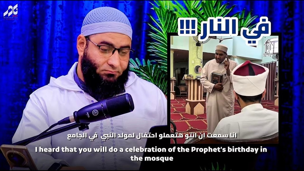 القول الجلي في حكم الاحتفال بمولد النبي صلى الله عليه وسلم .