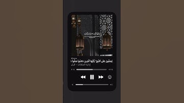 #قرآن #قرآن_كريم #quran #religion #رعد_الكردي #سورة_الأحزاب #صلوا_على_النبي #جمعة_مباركة