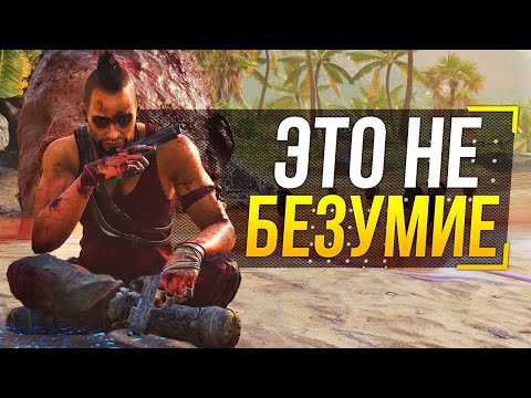 Видео: Far Cry 6 DLC про Вааса - ЗАЧЕМ ОНИ ТАК?