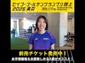 【セイコーゴールデングランプリ】出場選手コメント・女子400m 松本奈菜子／前売チケット発売中！