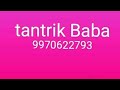 Tantrik mohini vashikaran 919970622793 call astrologer solution love problem solution tantrik baba