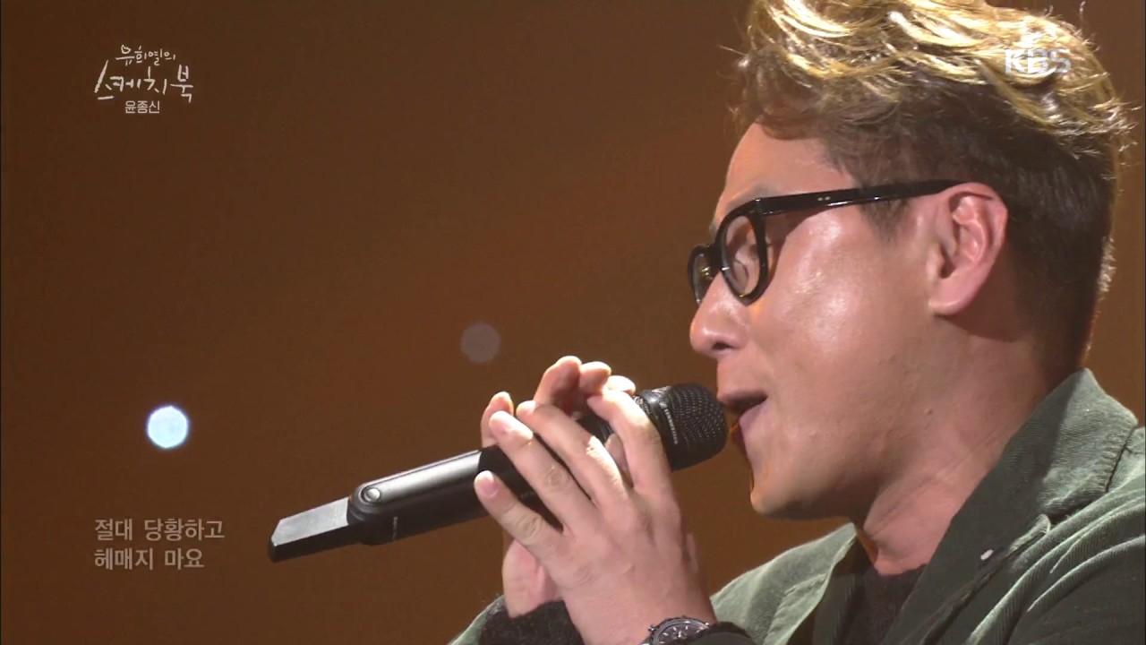 유희열의 스케치북 - 윤종신 - 오르막길. 20161126