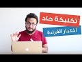 أسهل طريقة لحل قسم القراءة في اختبار الأيلتس: تكنيكة حاد