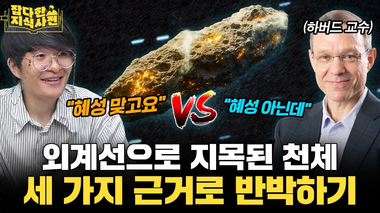 태양계 바깥에서 날아온 성간천체, 태고적 우주의 비밀을 담고 있다? ☄️