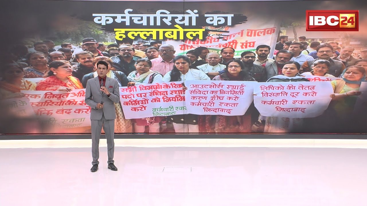 Employees Protest in MP: स्थायी और आउटसोर्स कर्मचारियों का हल्लाबोल। 12सूत्रीय मांग को लेकर प्रदर्शन