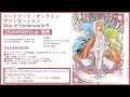 TVアニメ「ソードアート・オンライン アリシゼーション War of Underworld」パッケージ5巻 特典CD｜「Lightning the lives」試聴動画