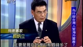 新聞挖挖哇：海內外買房術20130612-3