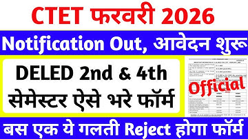 CTET February 2026 Update | DELED 2nd & 4th Semester Eligibility | ये 2 गलती बिल्कुल मत करना😥 #ctet