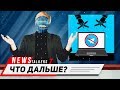 БЛОКИРОВКА TELEGRAM – ЭТО ТОЛЬКО НАЧАЛО [NEWStalkers]