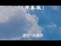 逐空 Mp3 Mp4 Free download