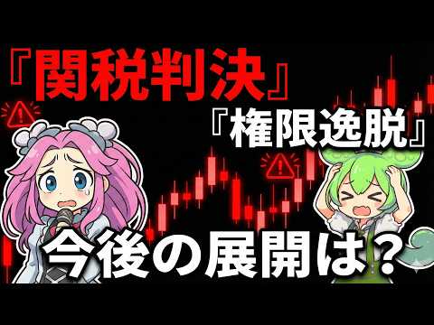 【2/21最新】米国経済に激震！関税の真相
