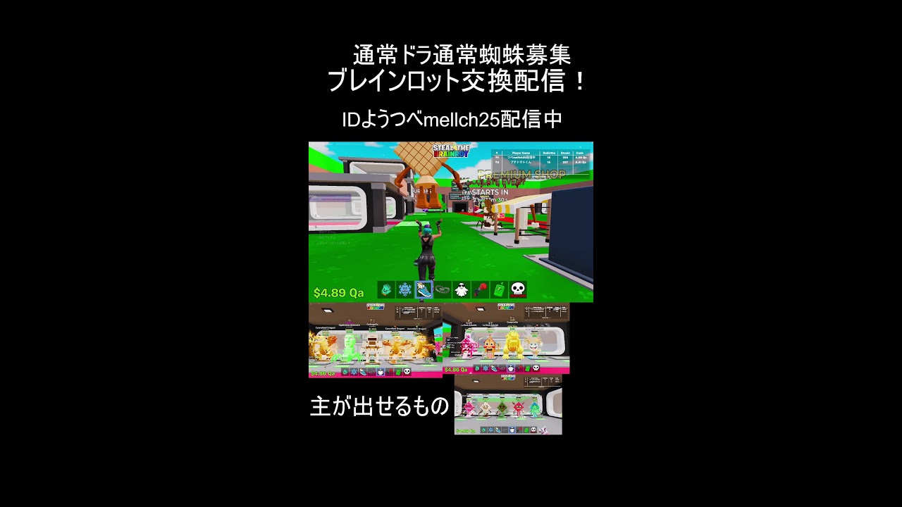 ブレインロット交換配信２９回目！！