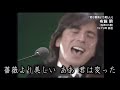 カラオケ 君は薔薇より...&甘い十字架