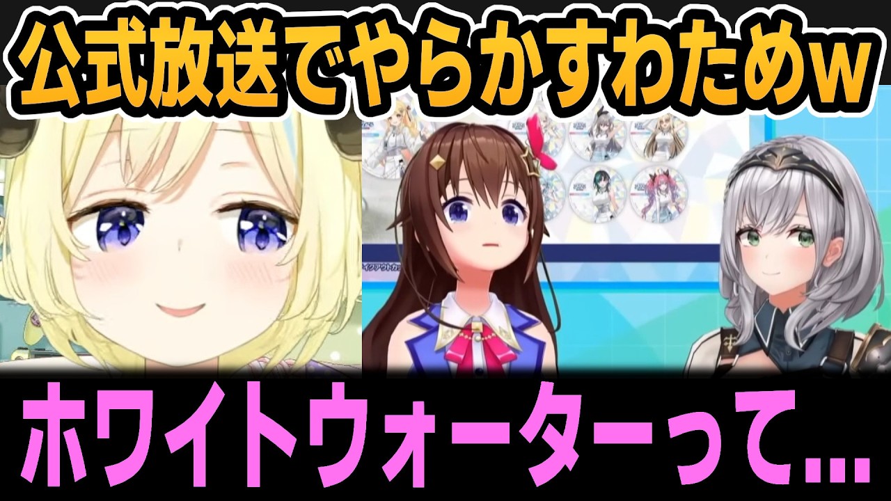 公式のEXPOフード紹介でやらかすわため＆その後の感想【ホロライブ切り抜き/角巻わため/ときのそら/白銀ノエル】